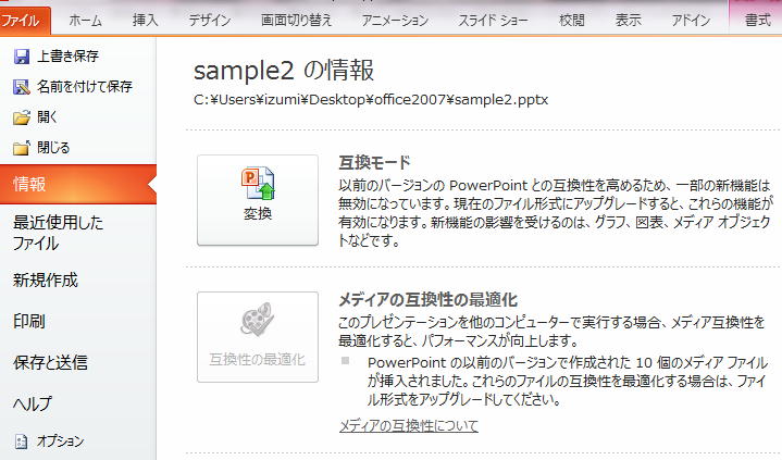 Power Point2010で動画変換（古いファイルを動画変換）: いるみ